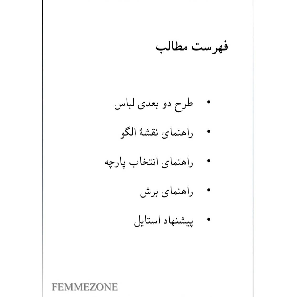 الگو خیاطی شومیز زنانه 003 فمه زون