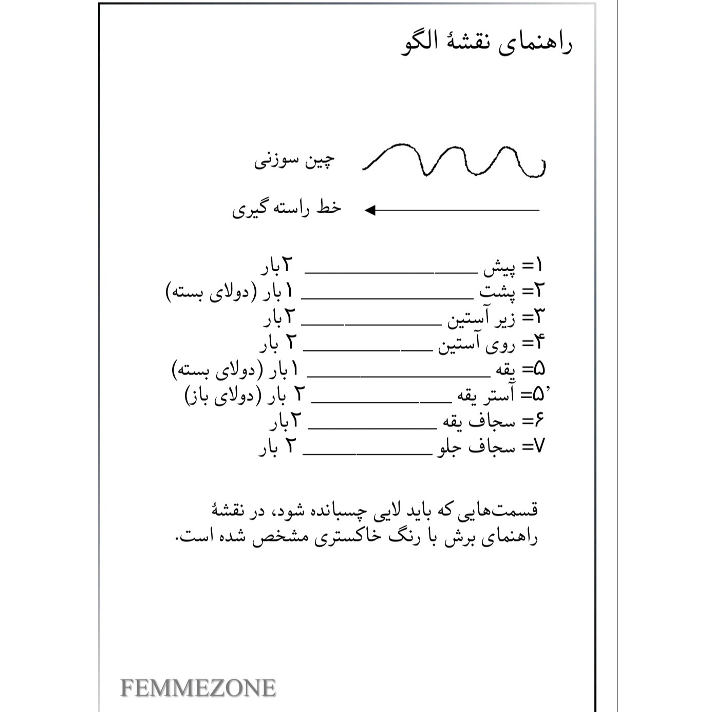 الگو خیاطی شومیز زنانه 002 فمه زون