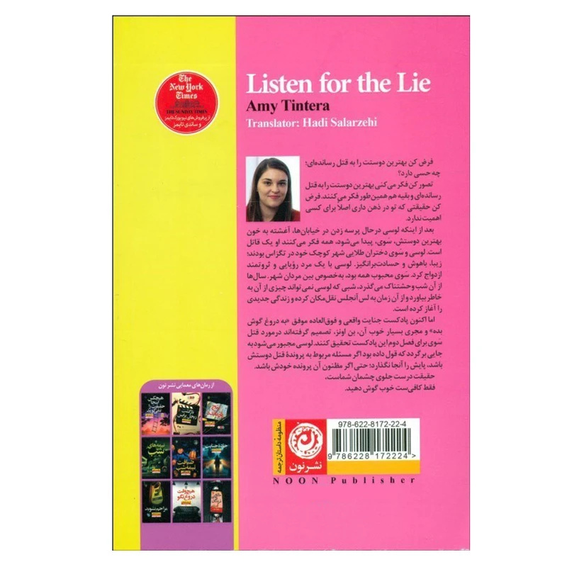 به دروغ گوش بده نوشته ایمی تینترا نشر نون