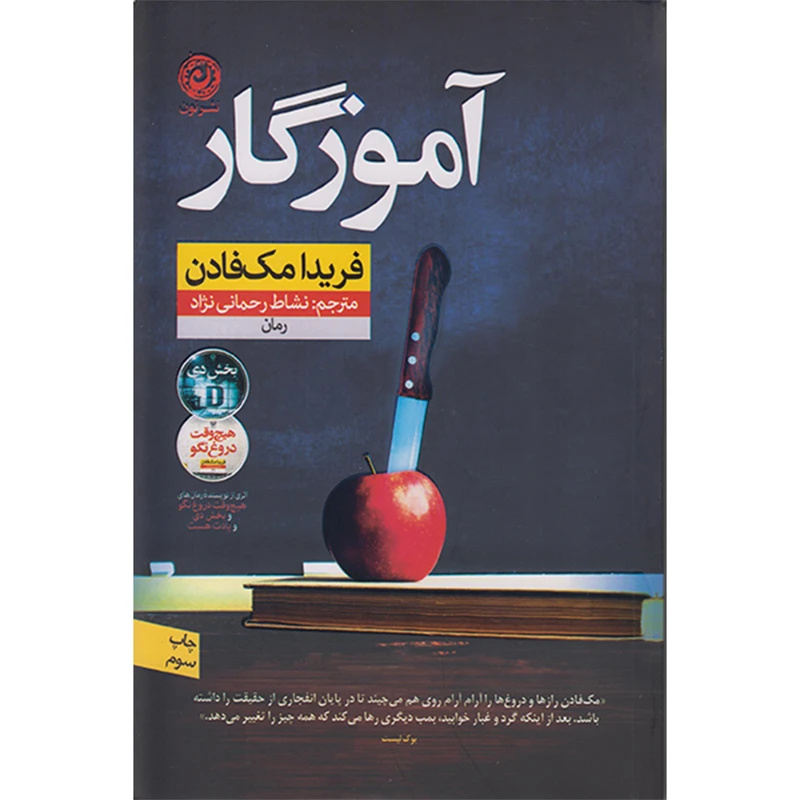 آموزگار فریدا مک فادن نشر نون
