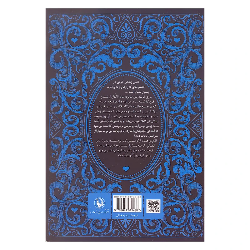 یاقوت کبود کرستین گیر انتشارات مروارید
