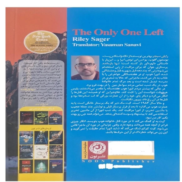 تنها بازمانده نوشته رایلی سیجر نشر نون