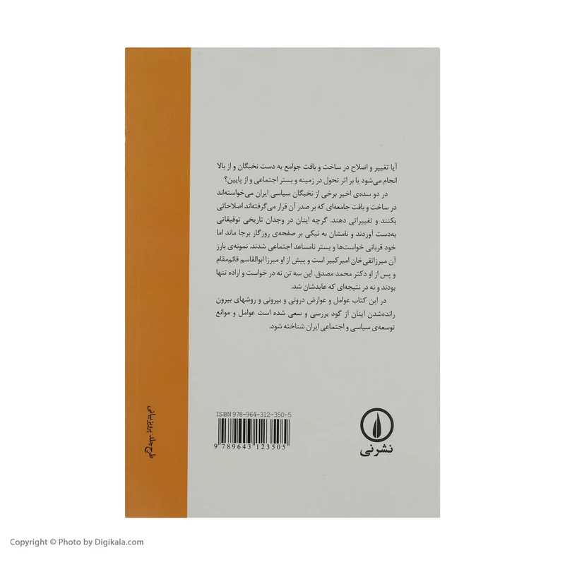 جامعه شناسی نخبه کشی علیرضا قلی نشر نی