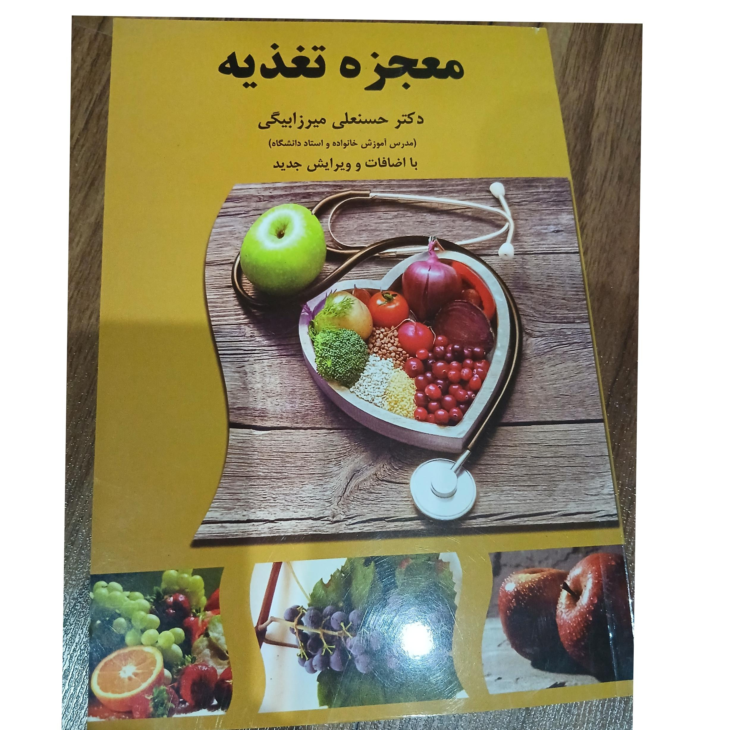 معجزه تغذیه دکتر حسنعلی میرزا بیگی