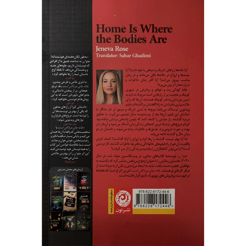 خانه جای مردگان است جنوا رز نشر نون