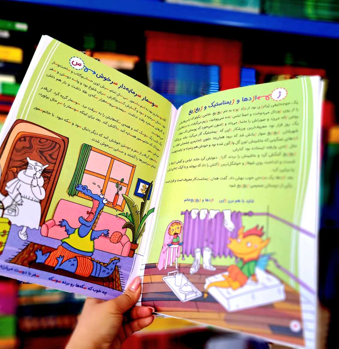 مهمونی الفبا