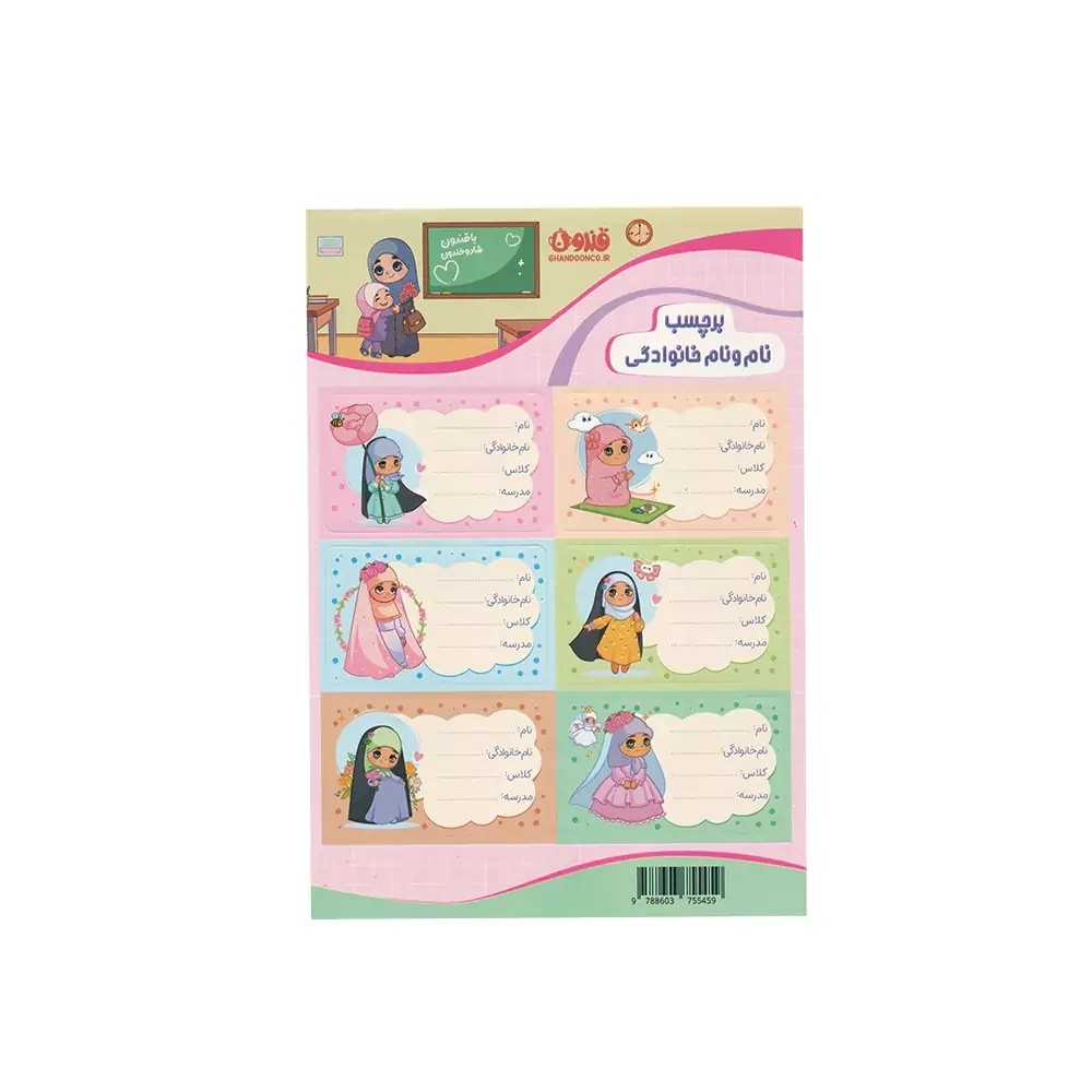 ست لوازم تحریر دخترانه فانتزی (جامدادی، خط کش و برچسب نام)