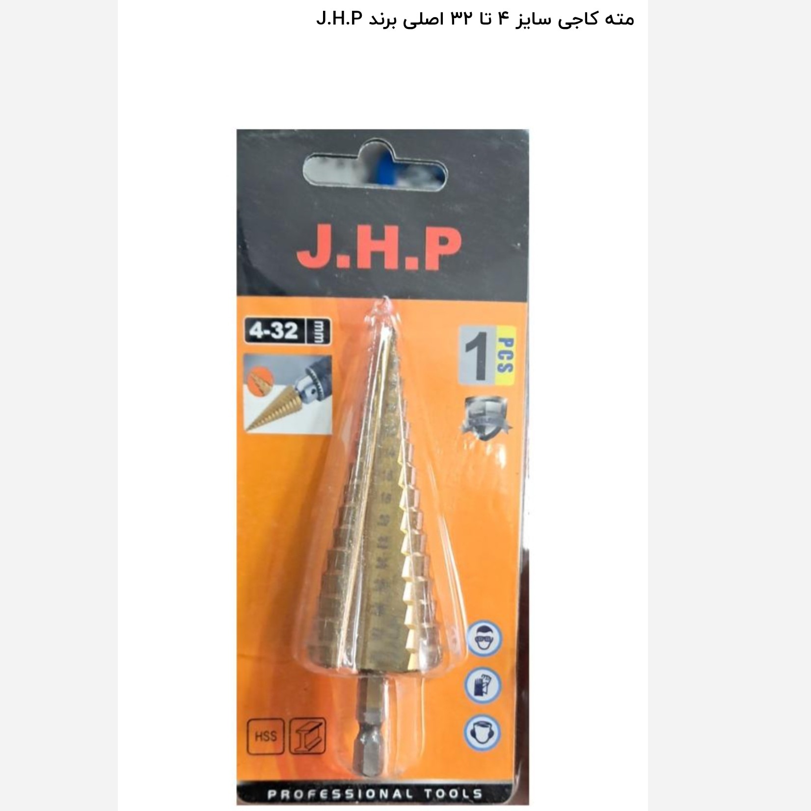 مته کاجی سایز 4 تا 32 اصلی برند J.H.P
