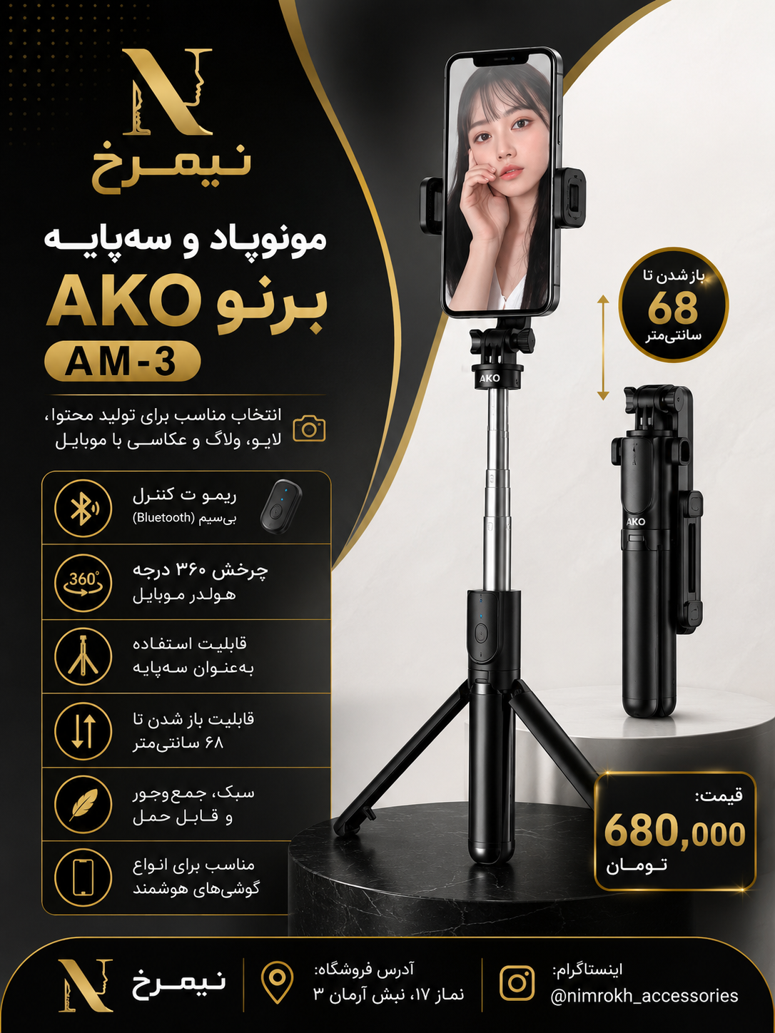 مونوپاد ako