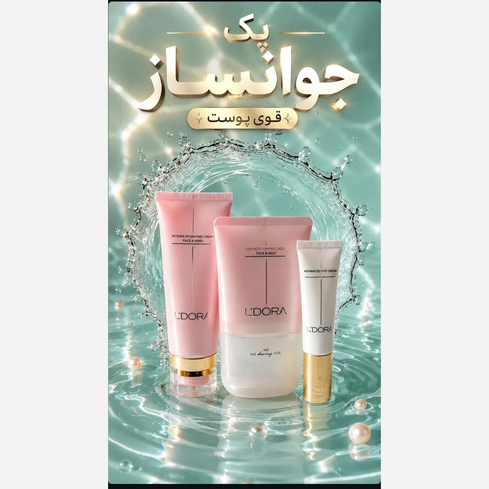 پک جوان سازی قوی