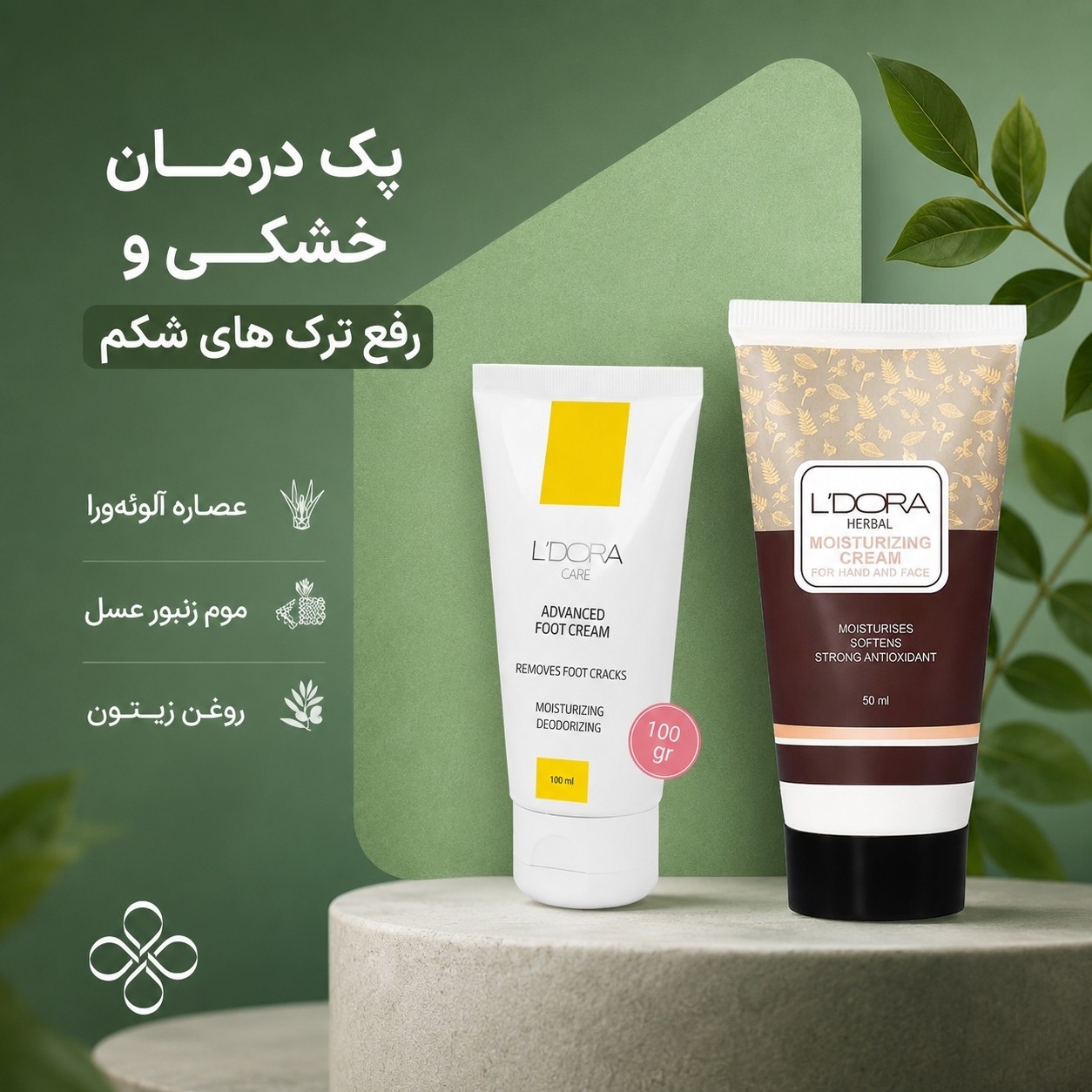 پک درمان خشکی بدن و رفع ترک های پوستی