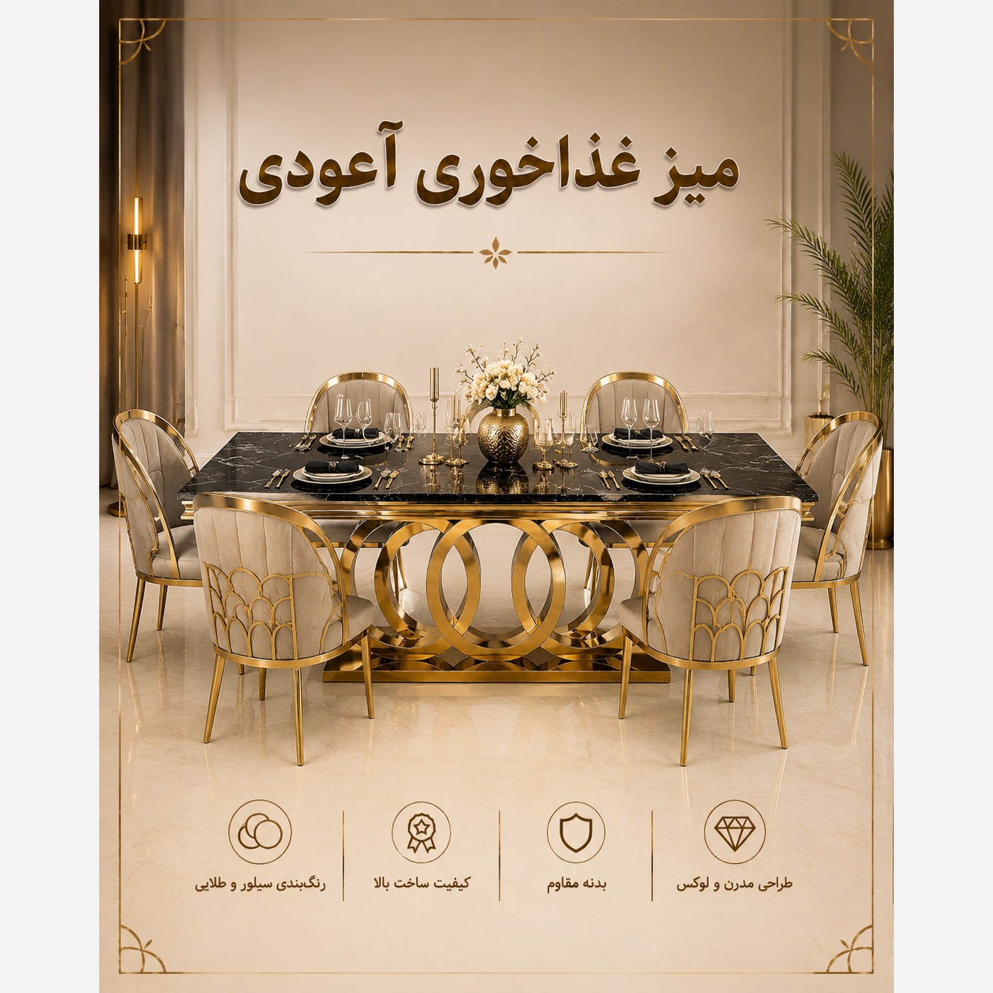 میز غذا خوری شش نفره استیل همراه با صندلی مدل آعودی