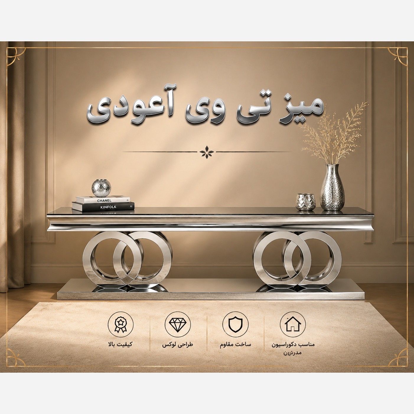 میز تیوی استیل مدل آعودی