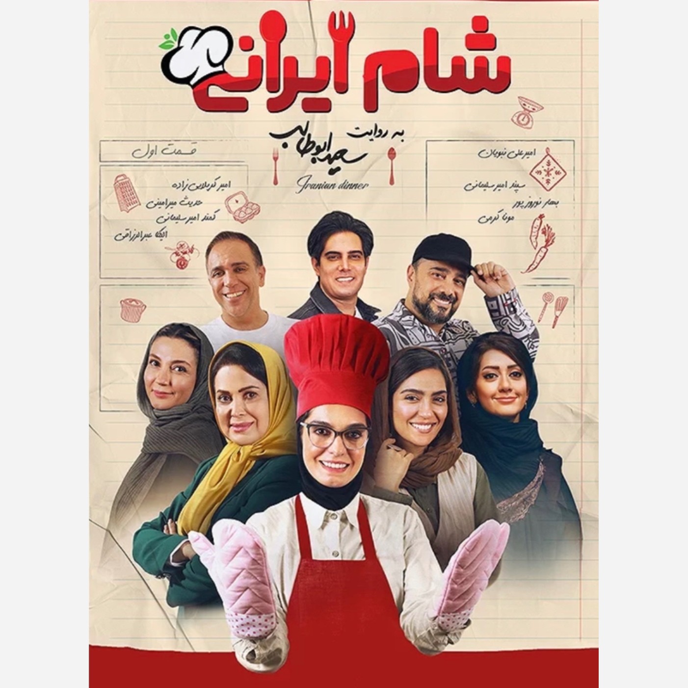 شام ایرانی چهار شب کامل