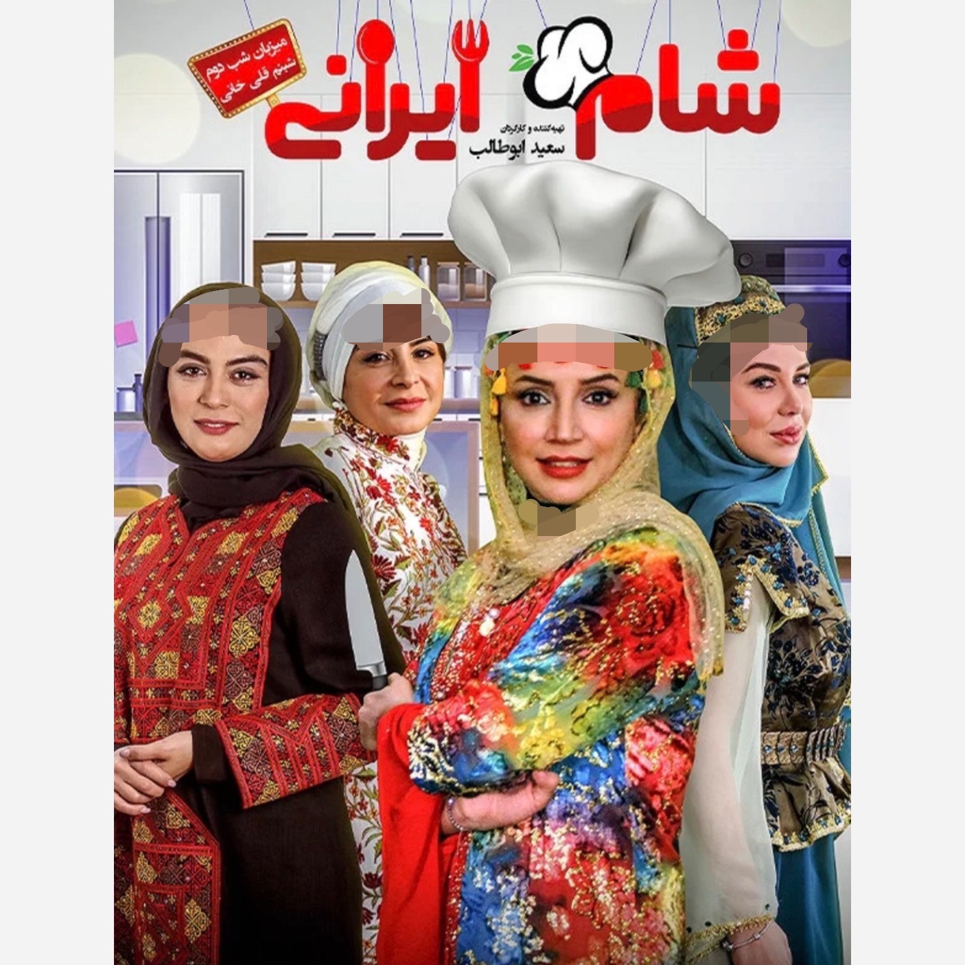برنامه شام ایرانی فصل دوم (چهار شب) کامل
