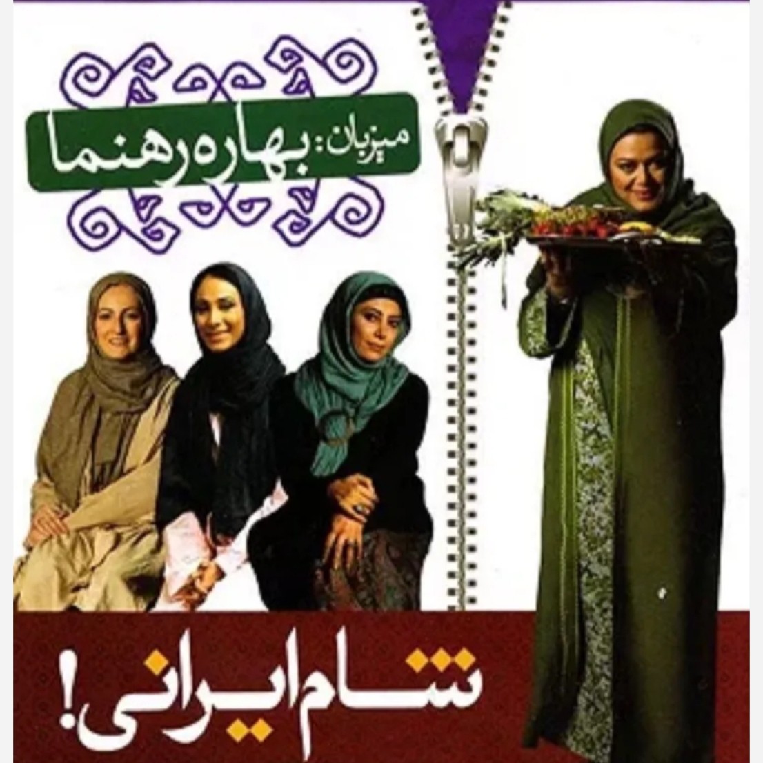 برنامه شام ایرانی چهار شب (کامل)