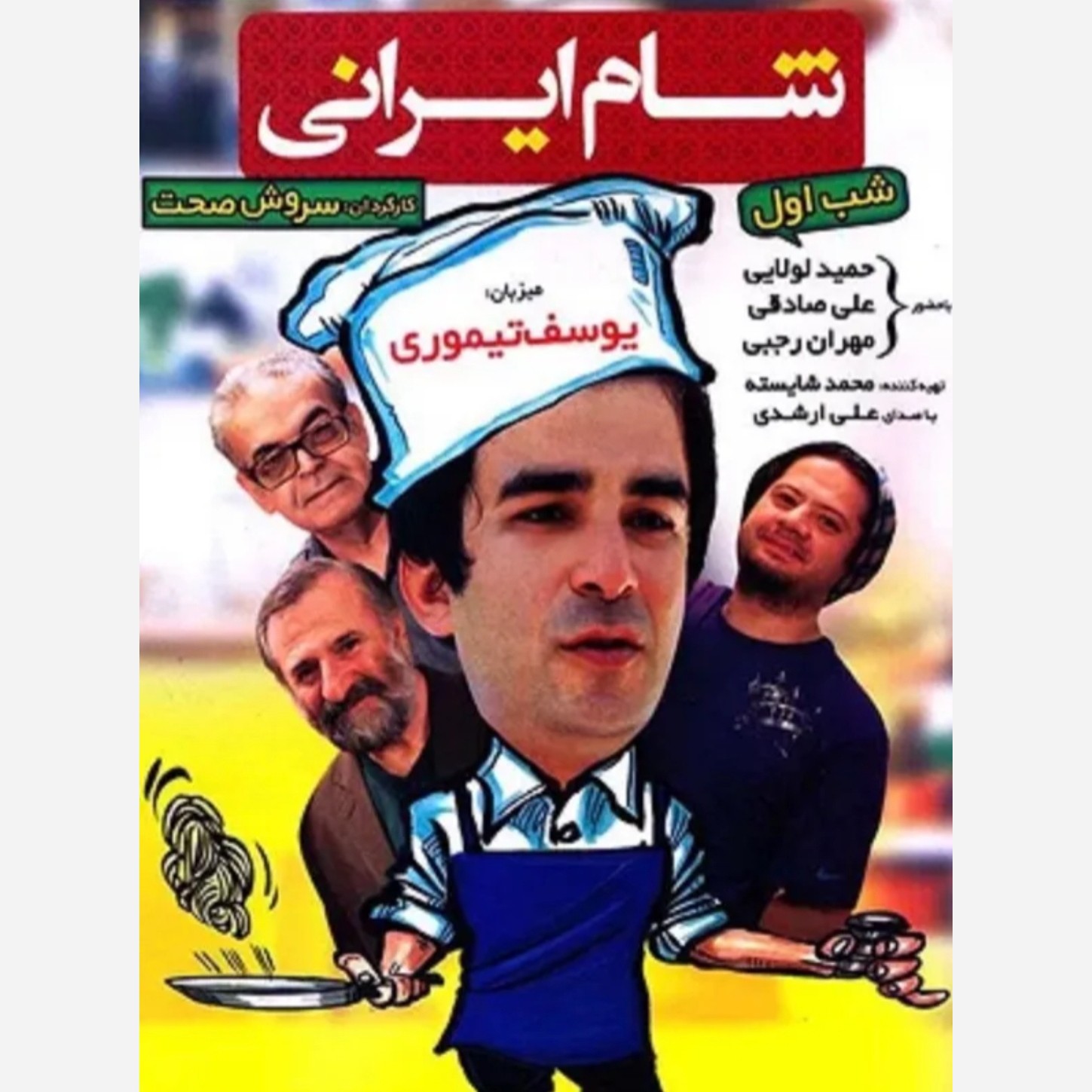 برنامه شام ایرانی چهار شب کامل