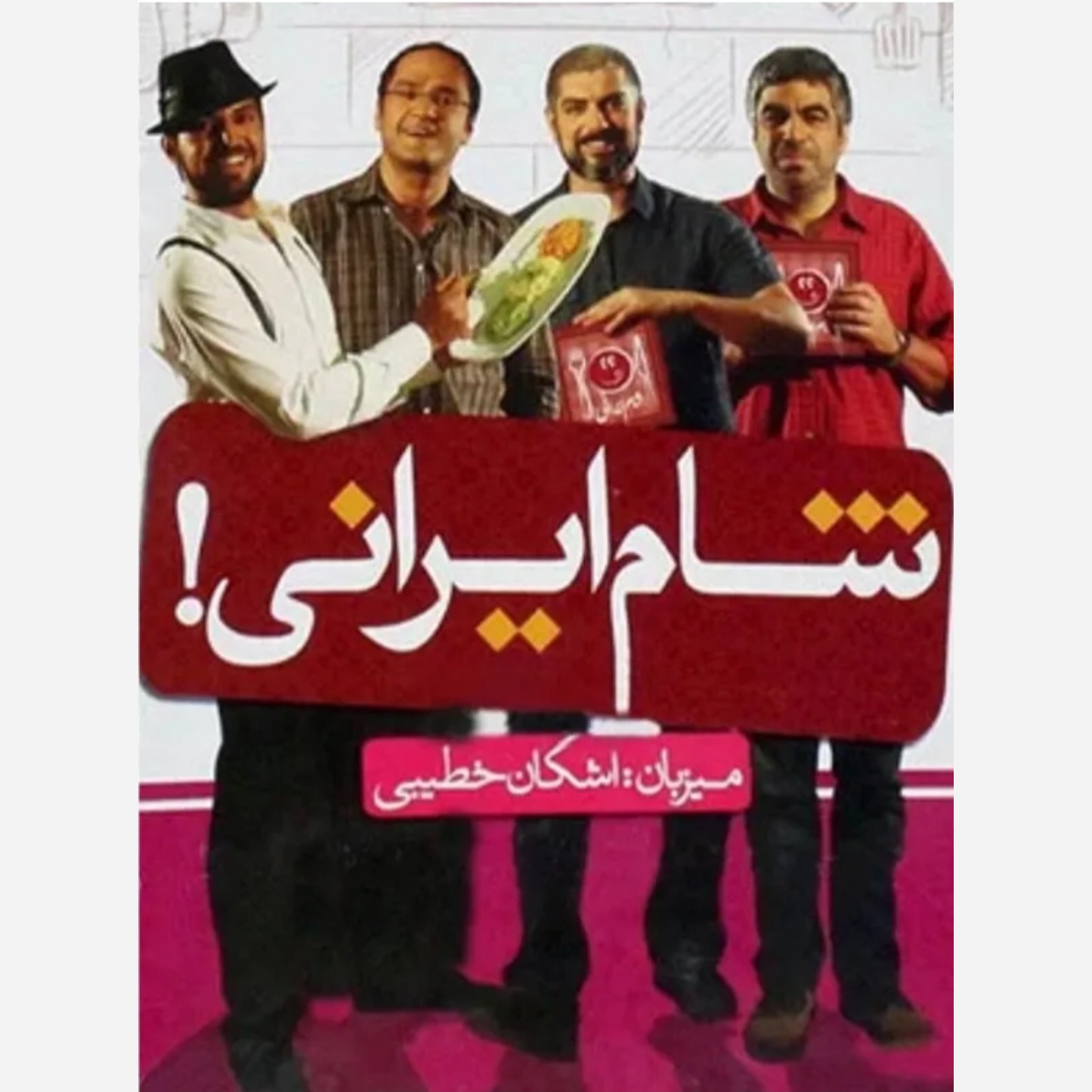 برنامه شام ایرانی 4 شب کامل