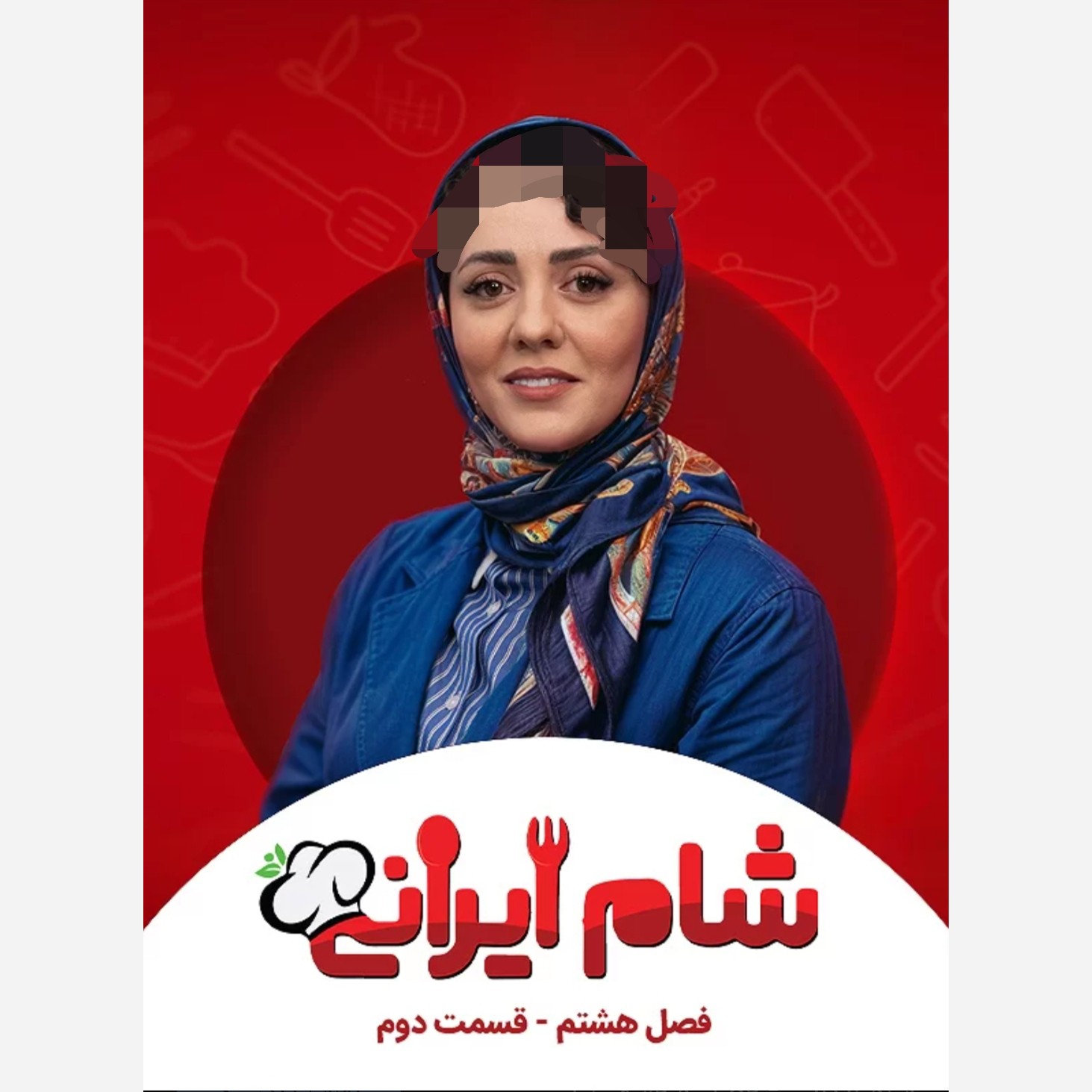 برنامه شام ایرانی فصل هشتم چهار شب کامل