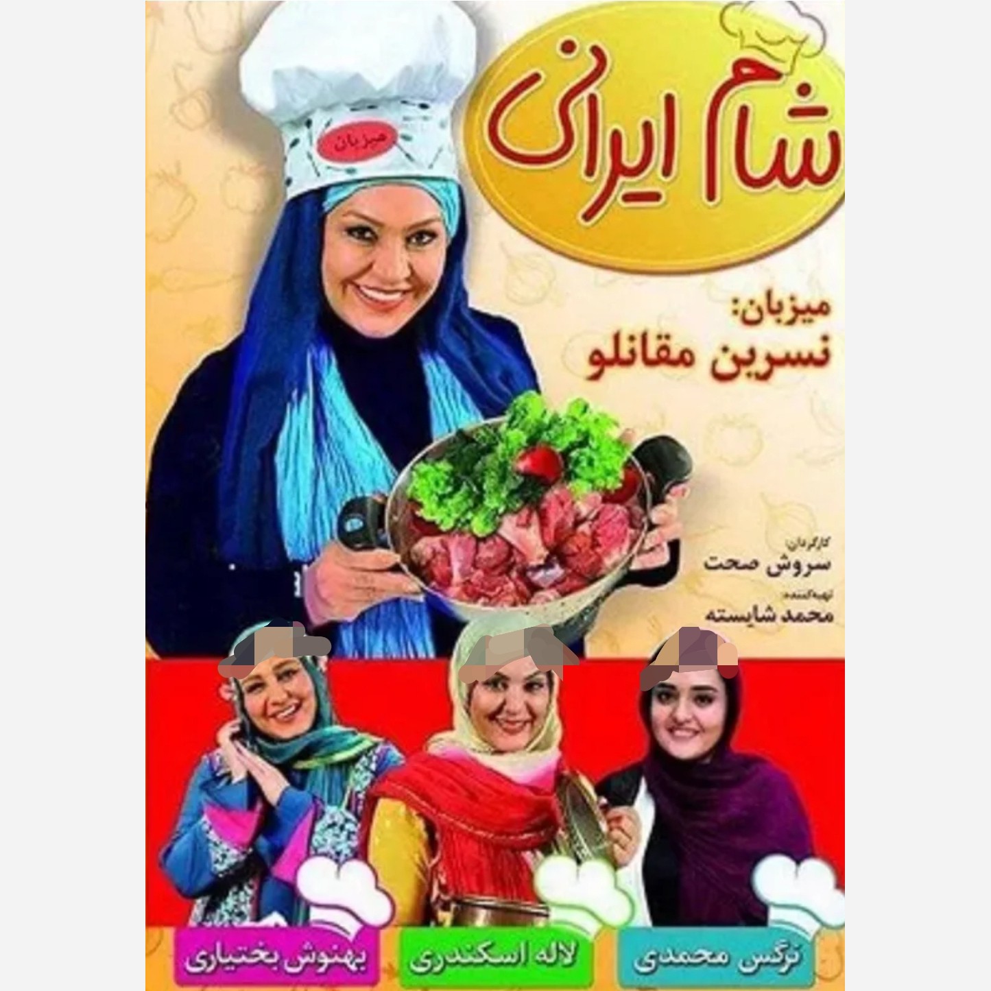 برنامه شام ایرانی چهار شب کامل