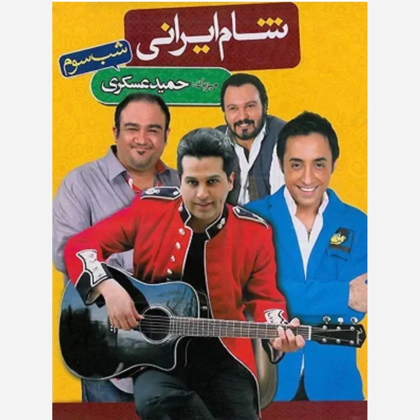 برنامه شام ایرانی فصل یک چهار شب کامل