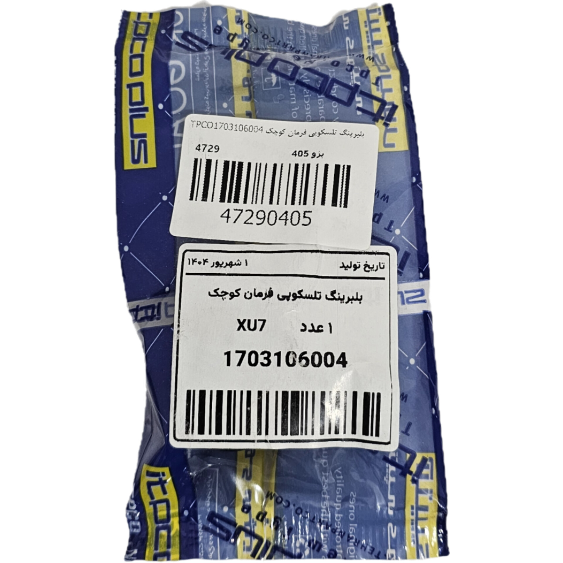بلبرینگ تلسکوپی فرمان کوچک پژو 405 TPCO1703106004