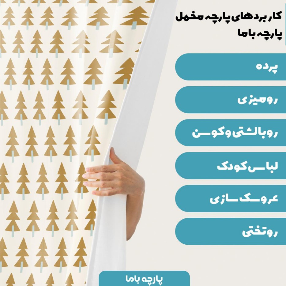 پارچه مخمل ملحفه مدل راه راه کاج سفید