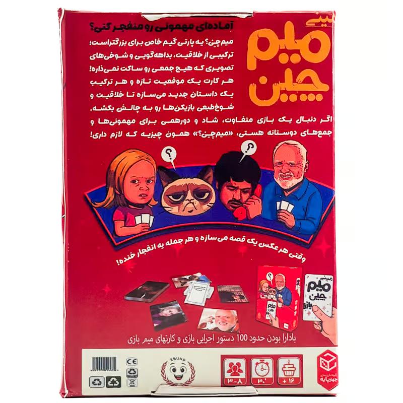 ▪️بازی فکری مینی میم چین برند چارپایه