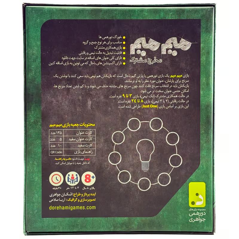 ▪️بازی فکری میم میم مخرج مشترک برند جواهری