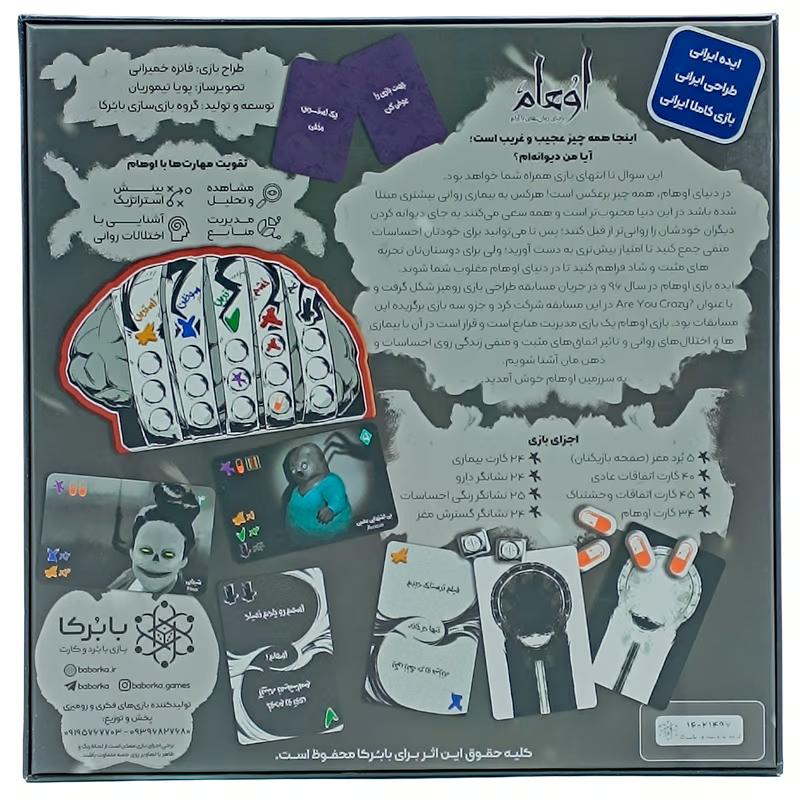 بازی فکری اوهام برند بابرکا