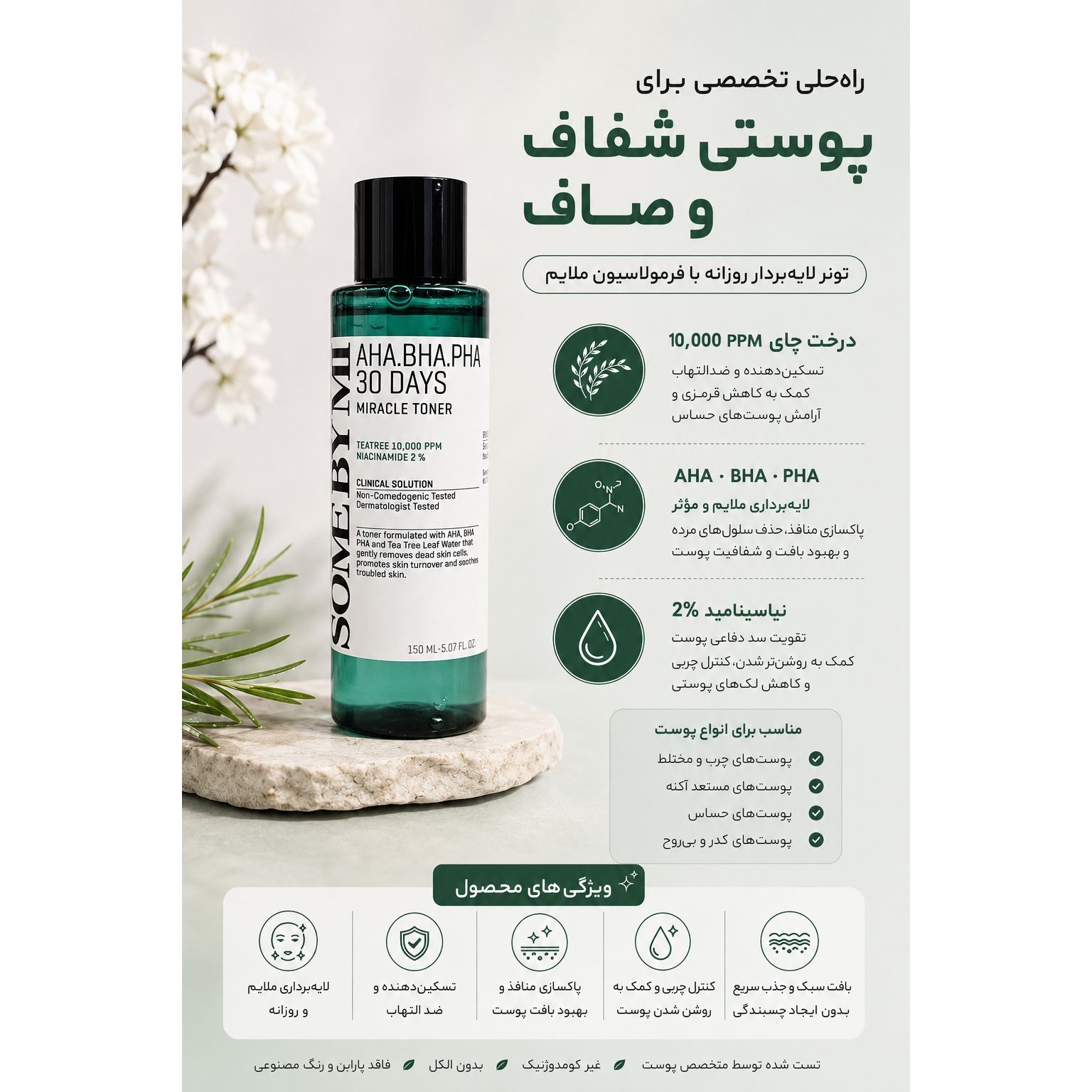 پک کرم + تونر +ضدآفتاب سام بای می