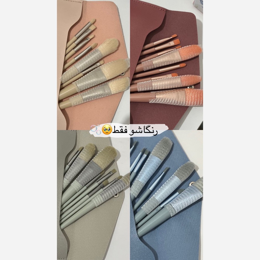 براش 8 تیکه 8 تکه سایز بزرگ کیف چرم