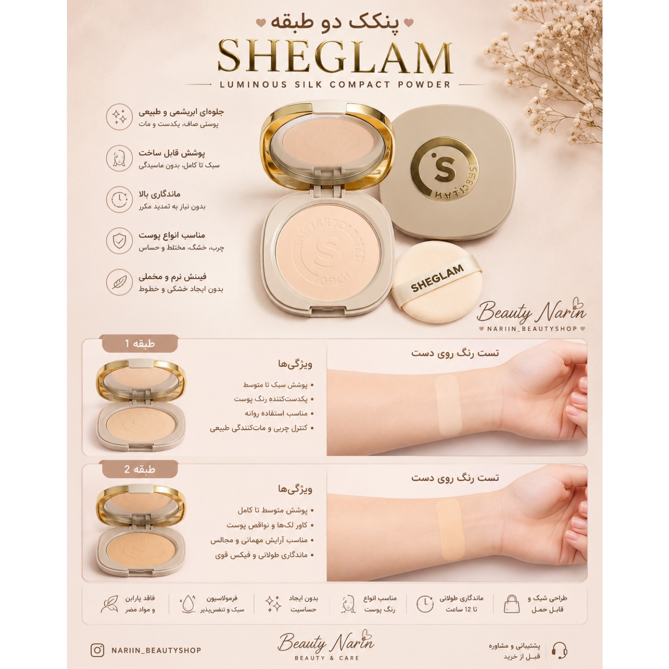 پنکک دو طبقه شیگلم SHEGLAM Luminous Silk Compact Powder