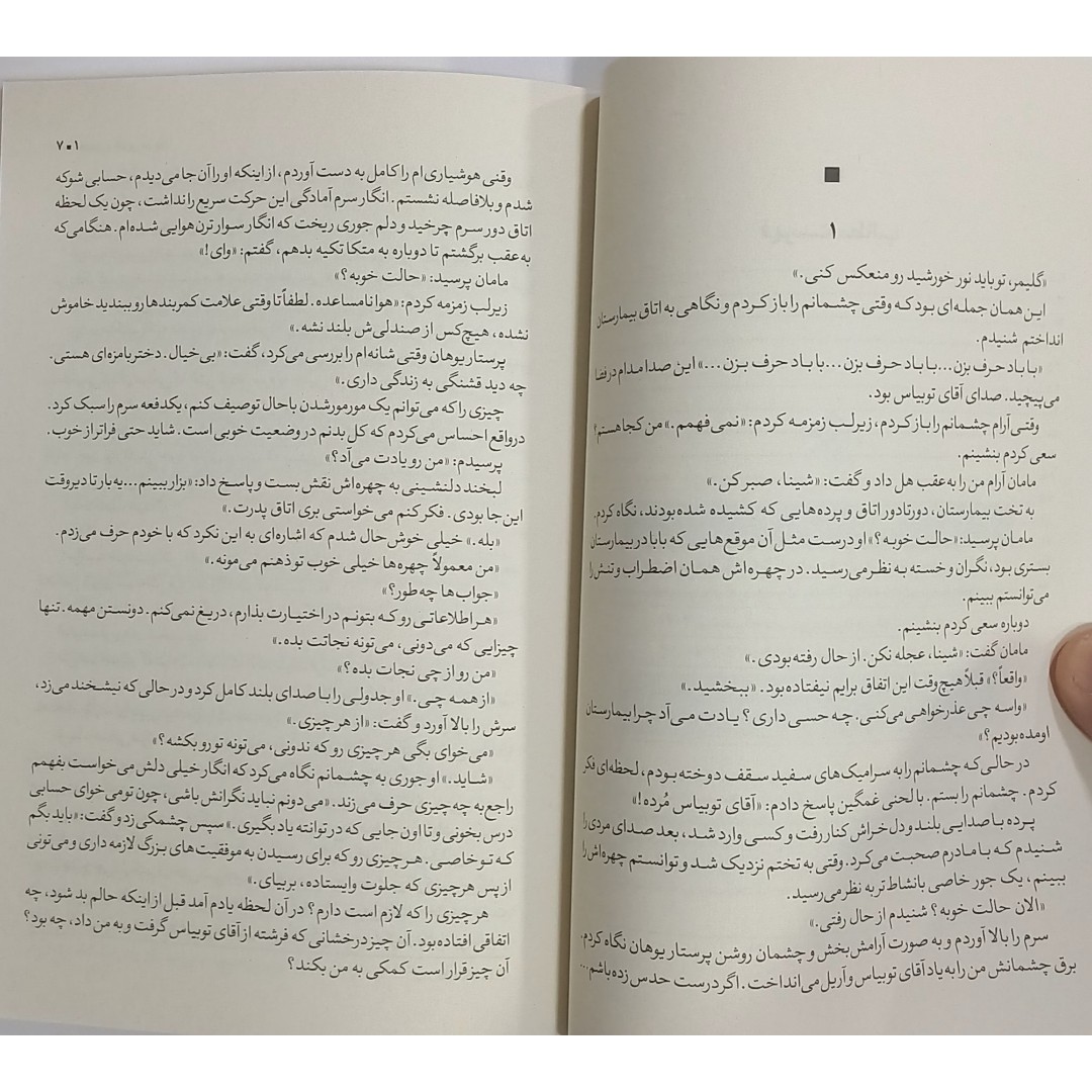 نجوای دختری در باد / آل. بی . آن