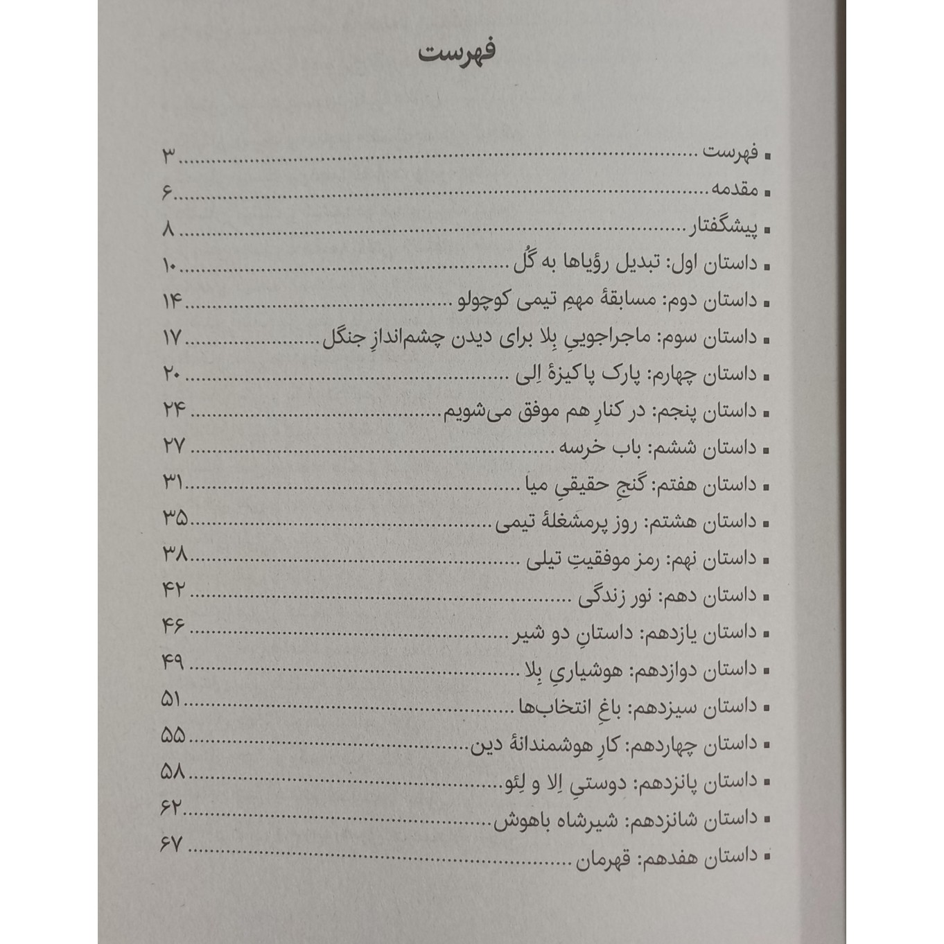 50 داستان پنجاه داستان پندآموز قبل از خواب/ تاد دل