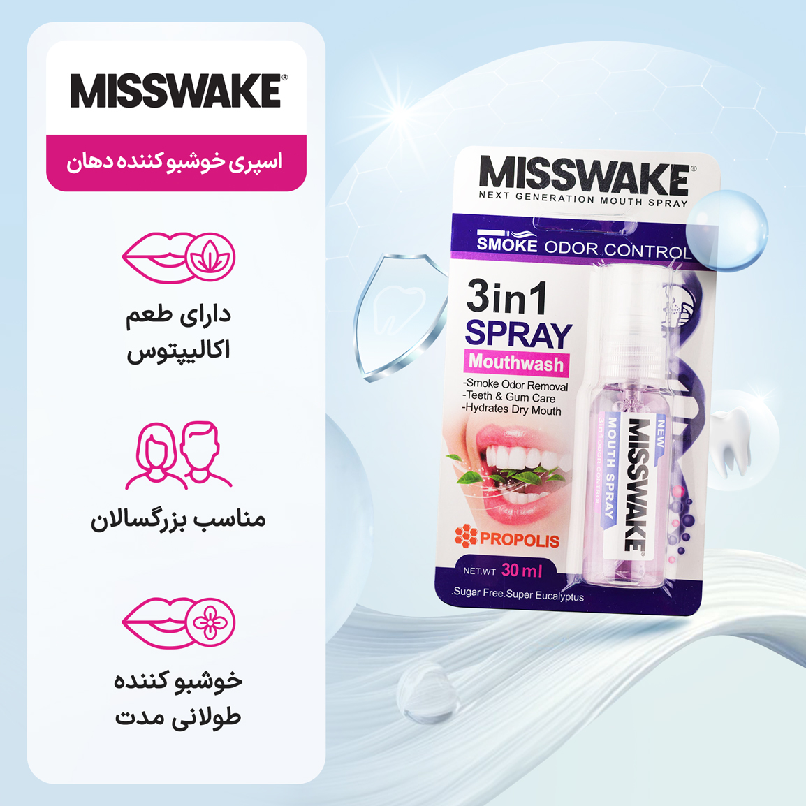 اسپری خوشبوکننده دهان میسویک مدل اکالیپتوس حجم 30ml