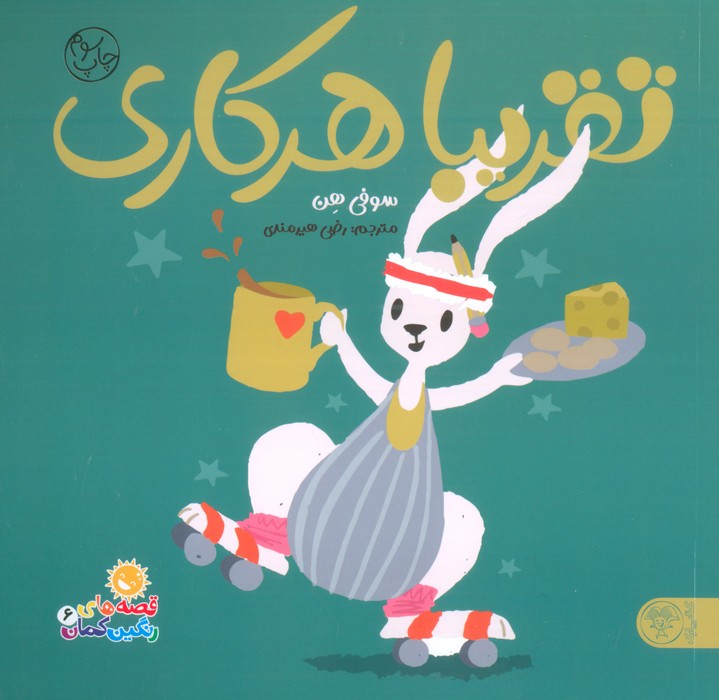 تقریبا هر کاری : اعتماد به نفس در کودکان
