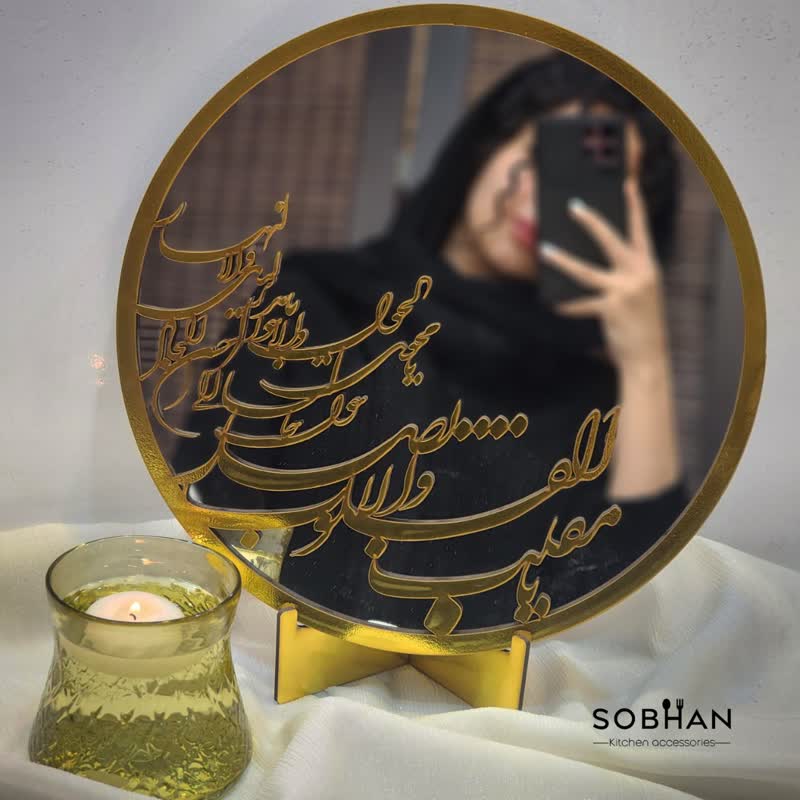 آینه مقلب القلوب هفت سین