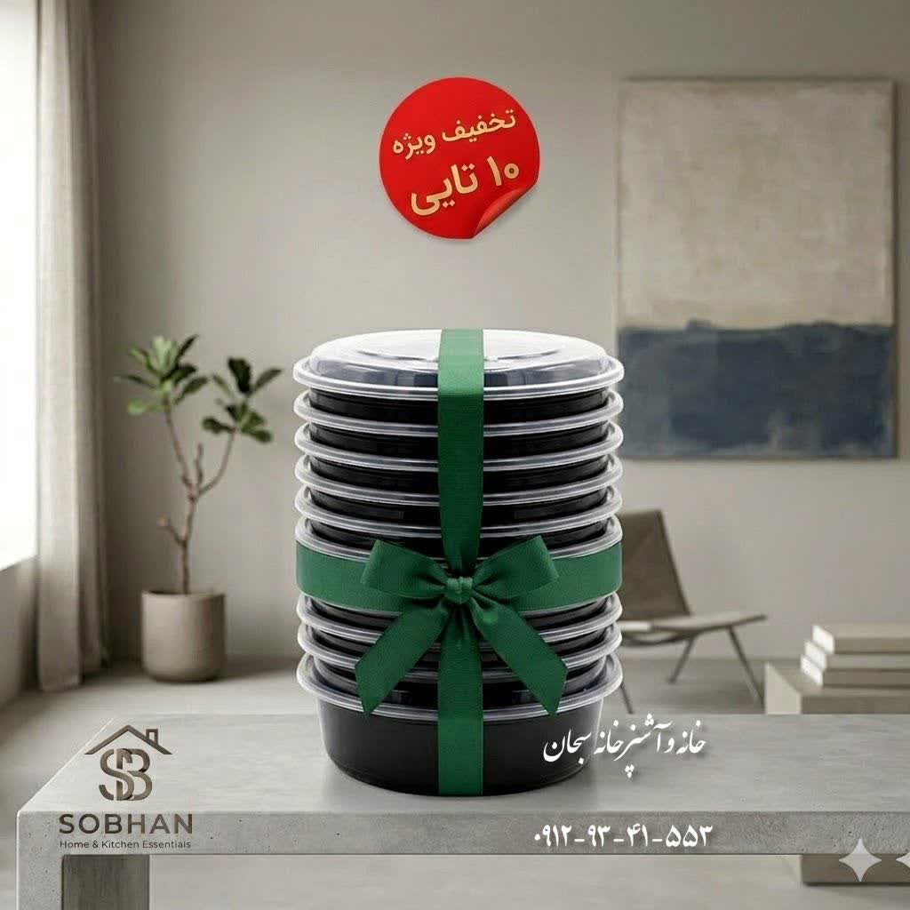 پک ده عددی ظرف هات دلیوری گرد