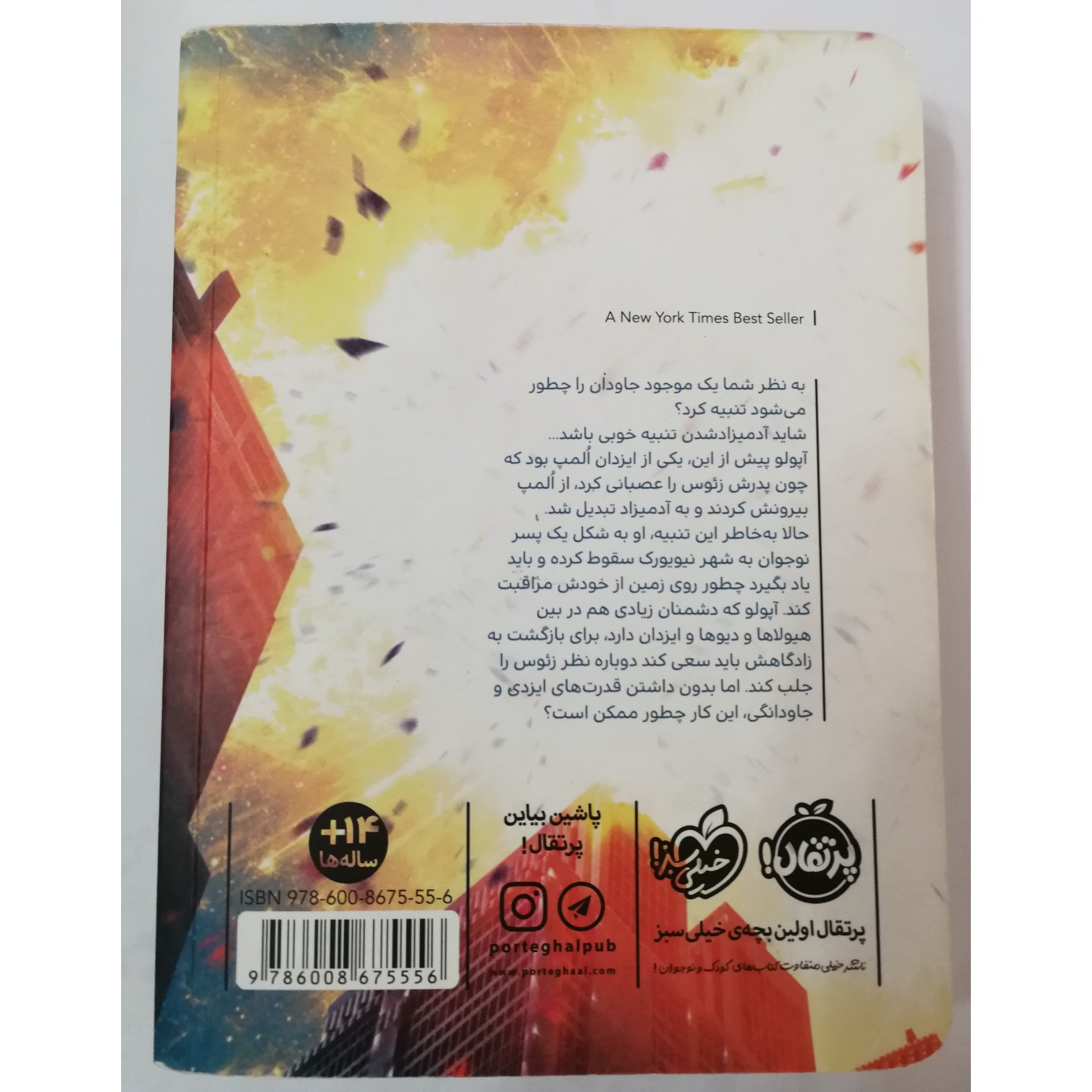 آپولو 1، پیشگویی پنهان /نشر پرتقال
