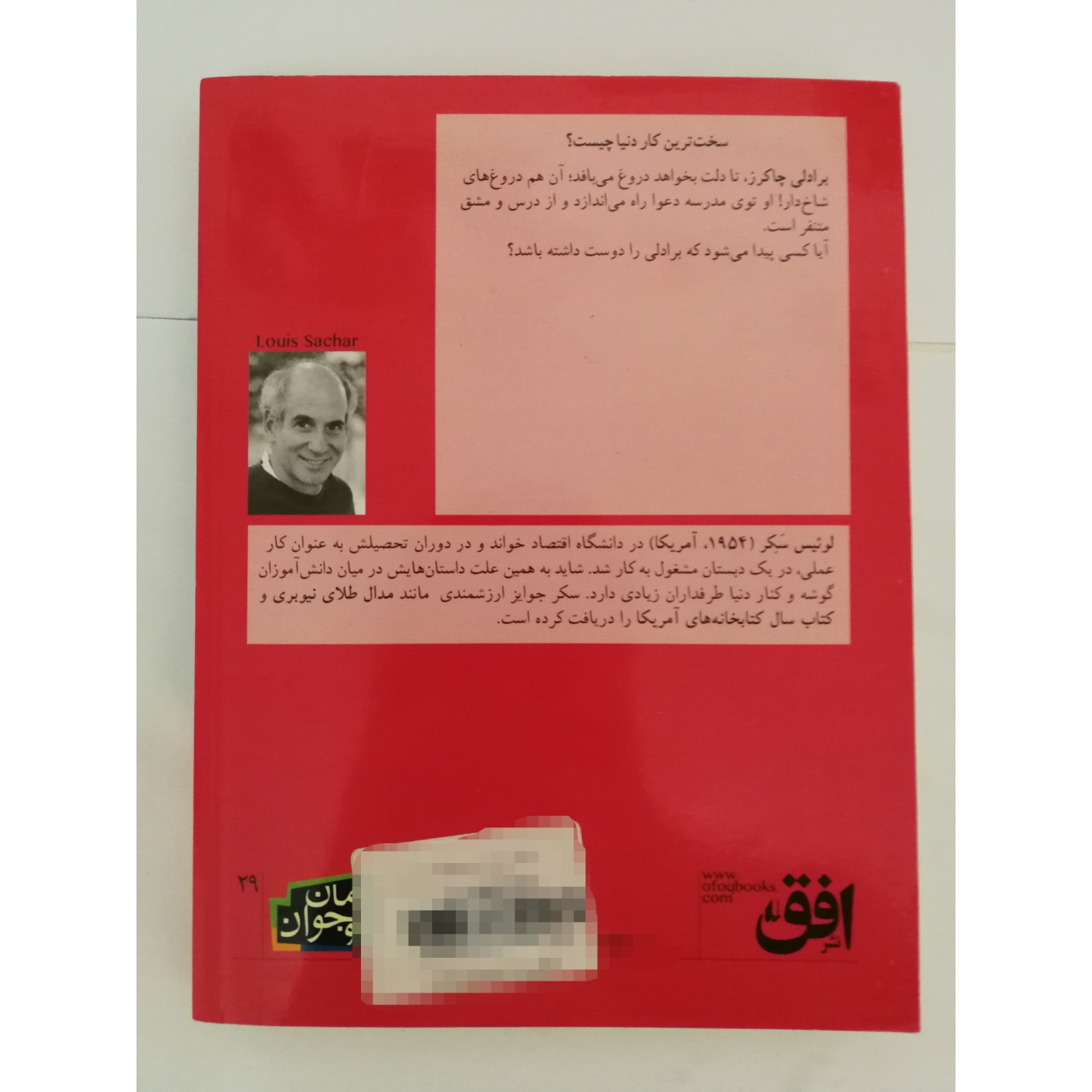 ته کلاس ردیف آخر صندلی آخر / نشر افق