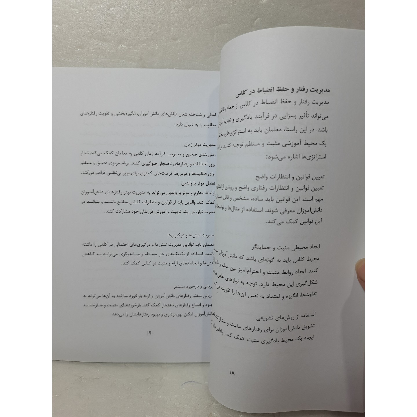نکات کلیدی برای معلمان ابتدایی تالیف فرزانه اکبری
