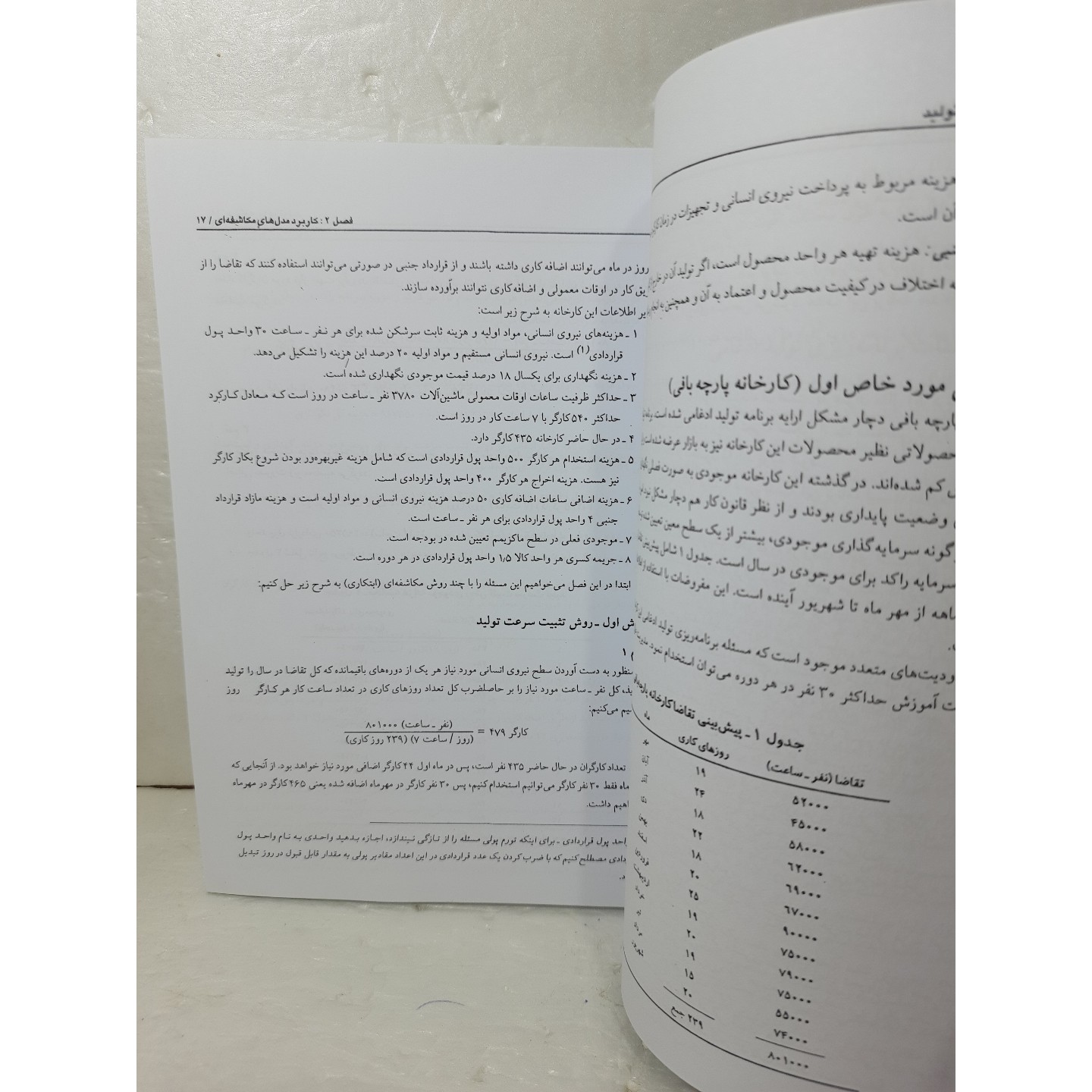 برنامه ریزی سیستم های تولیدی بهادر قلی آریانژاد
