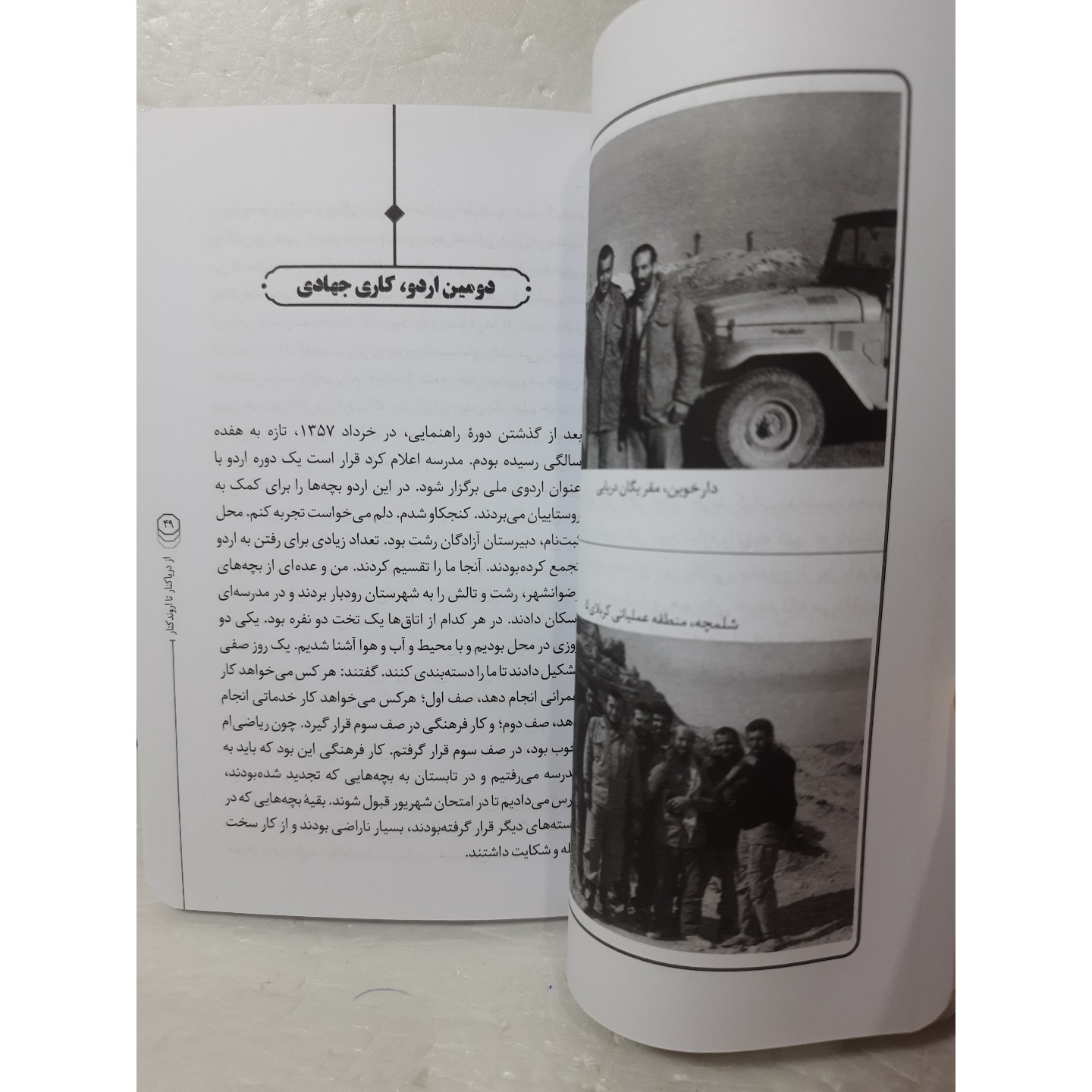 از دریا کنار تا اروندکنار خاطرات سید هاشمی حمامی دفاع مقدس