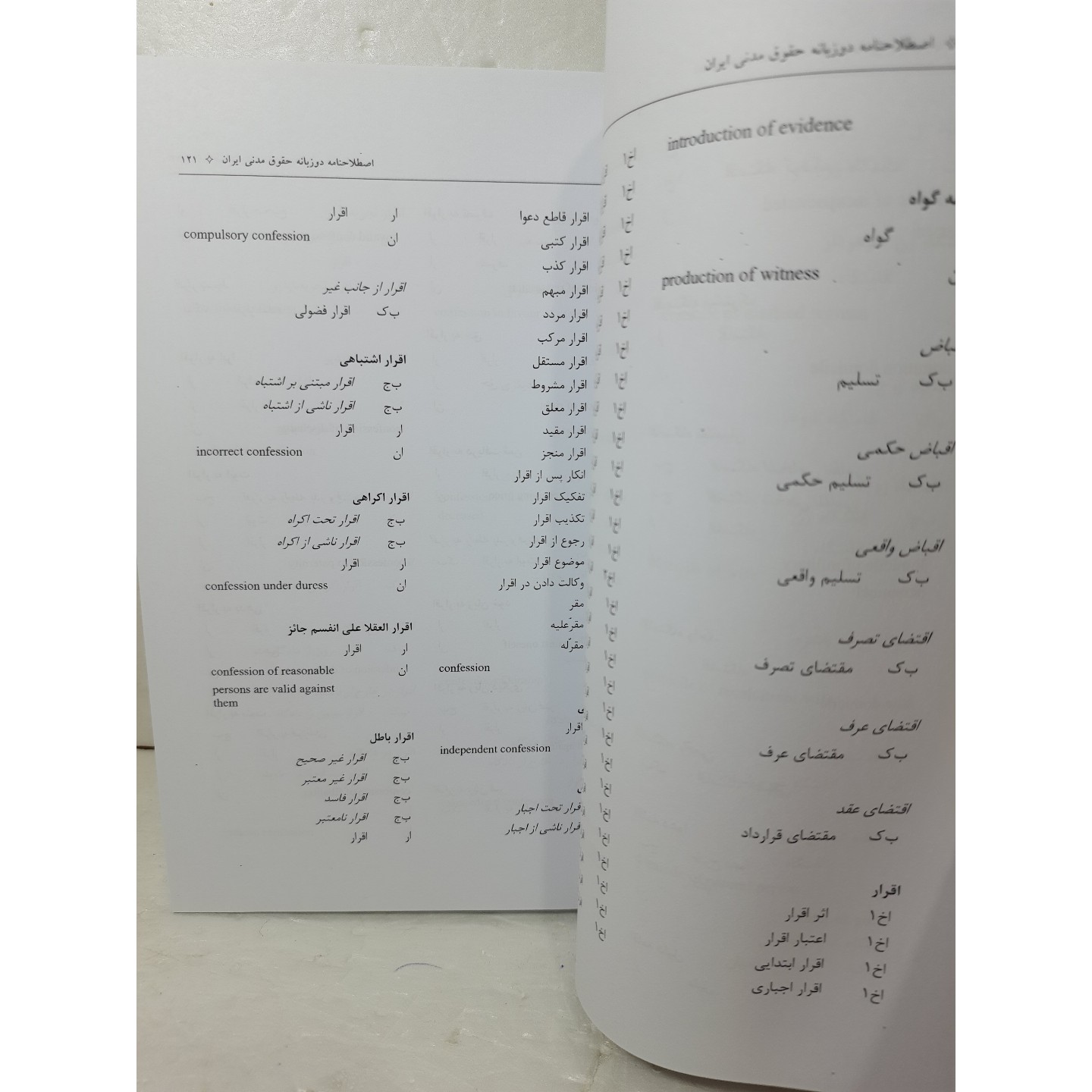 اصطلاح نامه دو زبانه حقوق مدنی ایران فارسی انگلیسی بیگ زاده
