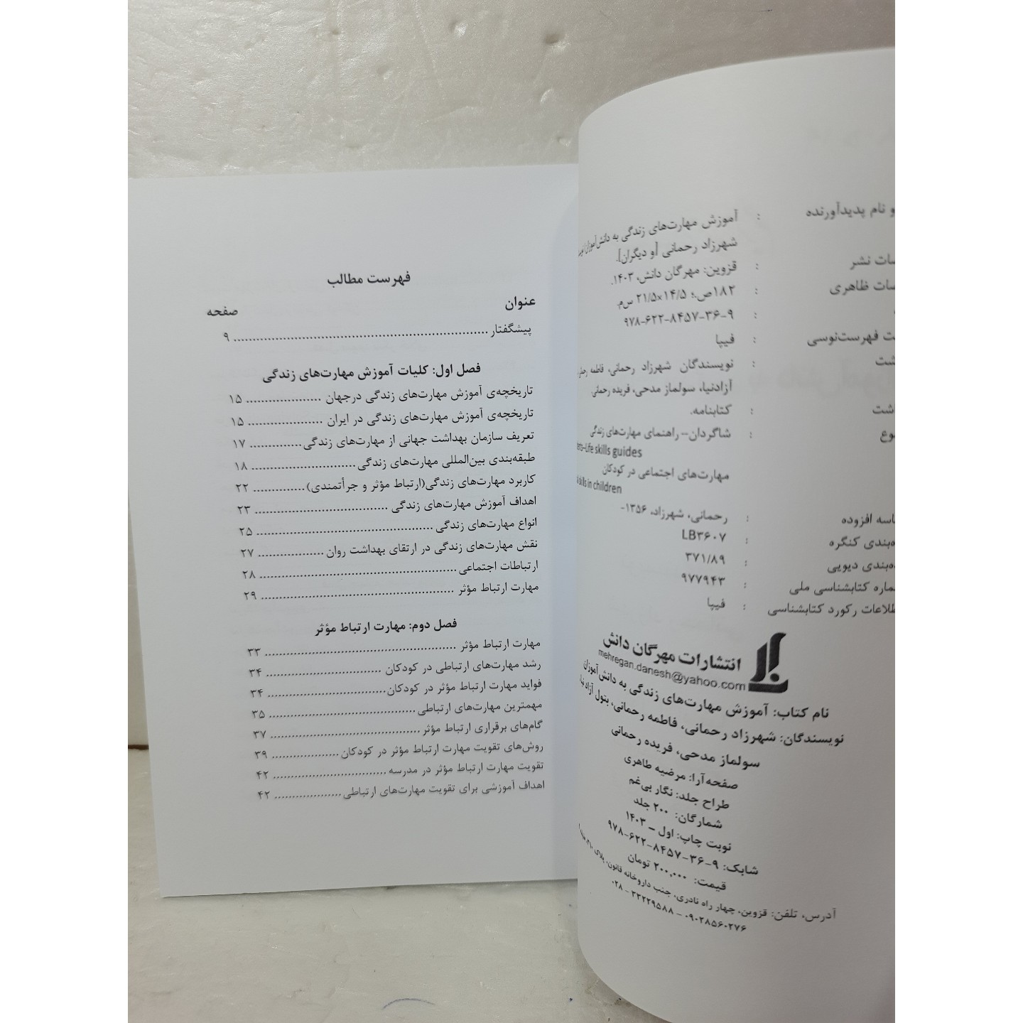 آموزش مهارت های زندگی به دانش آموزان