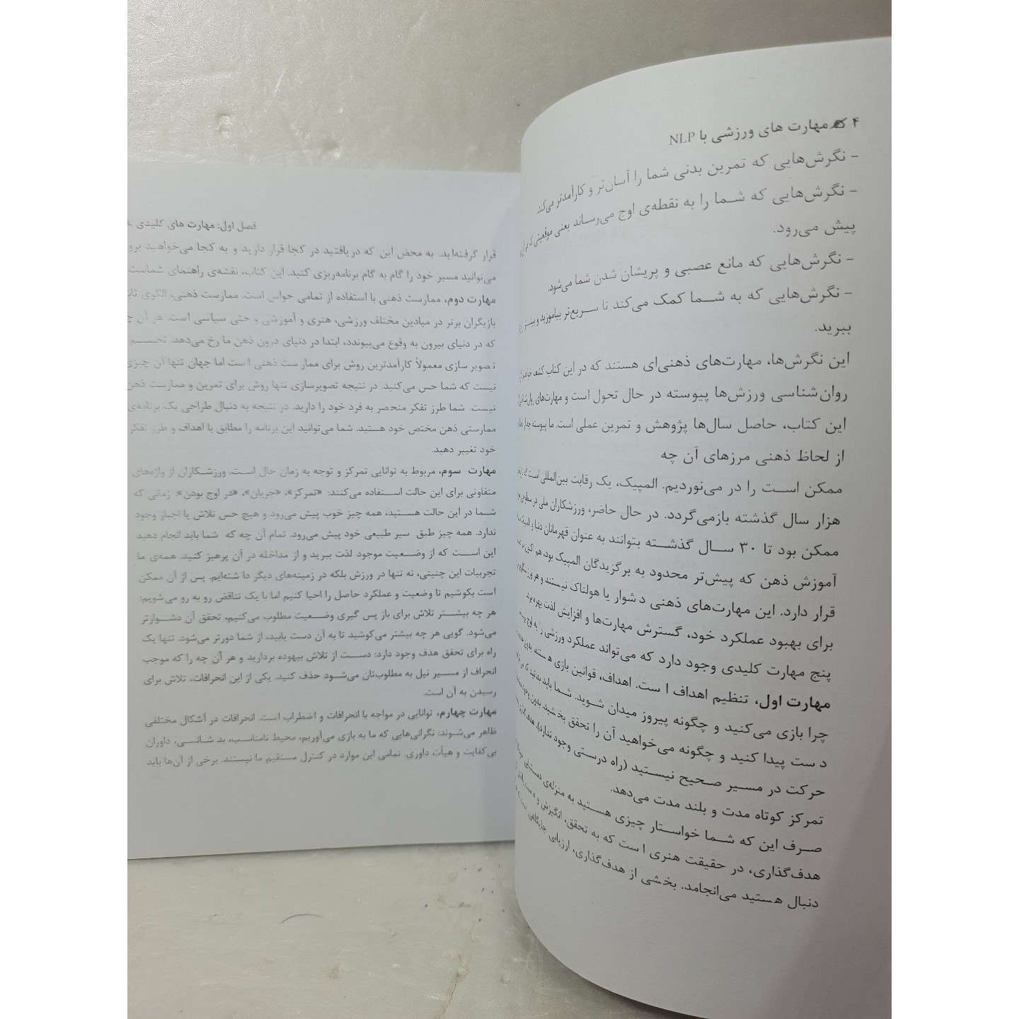 مهارت های ورزشی با nlp دکتر توحید اسدیان