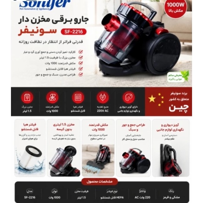 جارو برقی دستی سونیفر مدلSF-2216