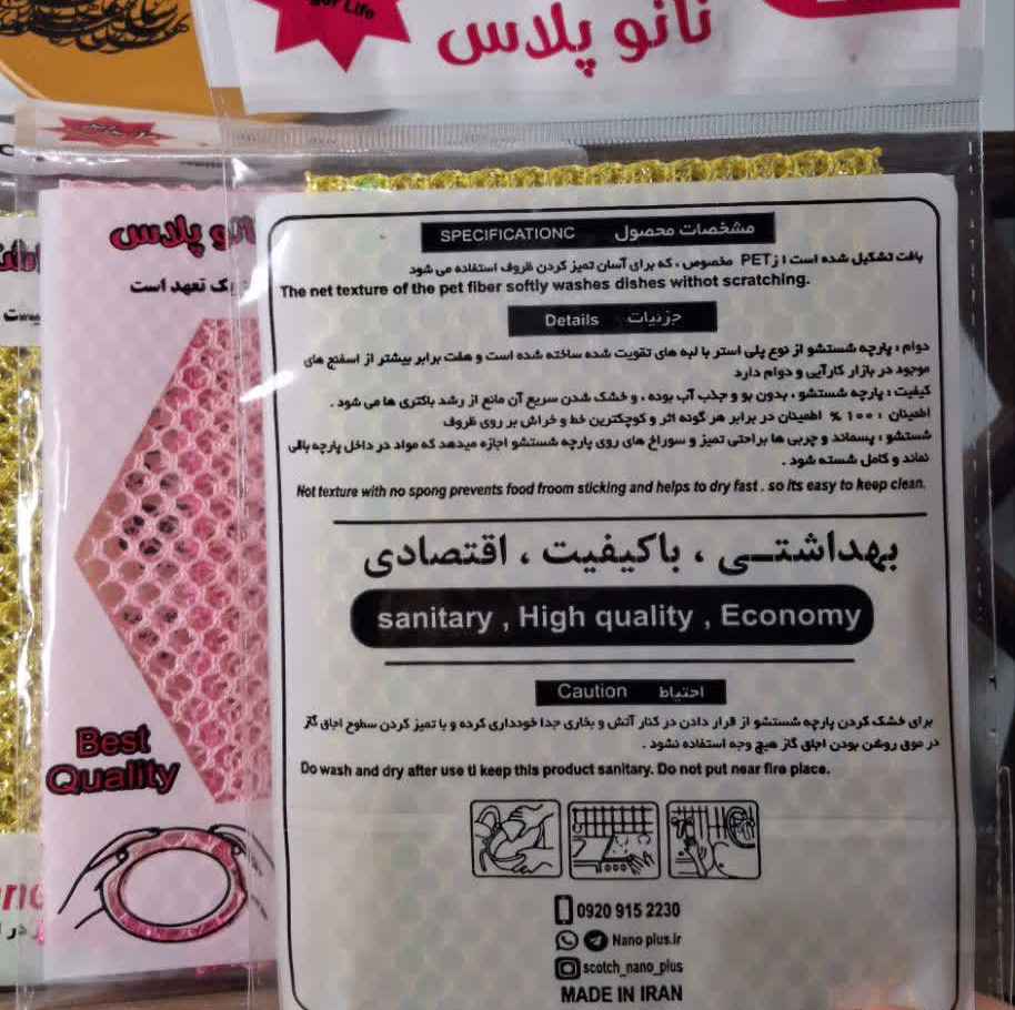 اسکاج بهداشتی نانو پلاس