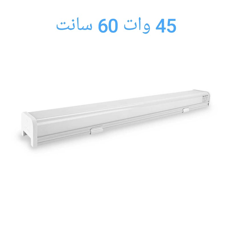 مهتابی براکت 45 وات 60 سانت